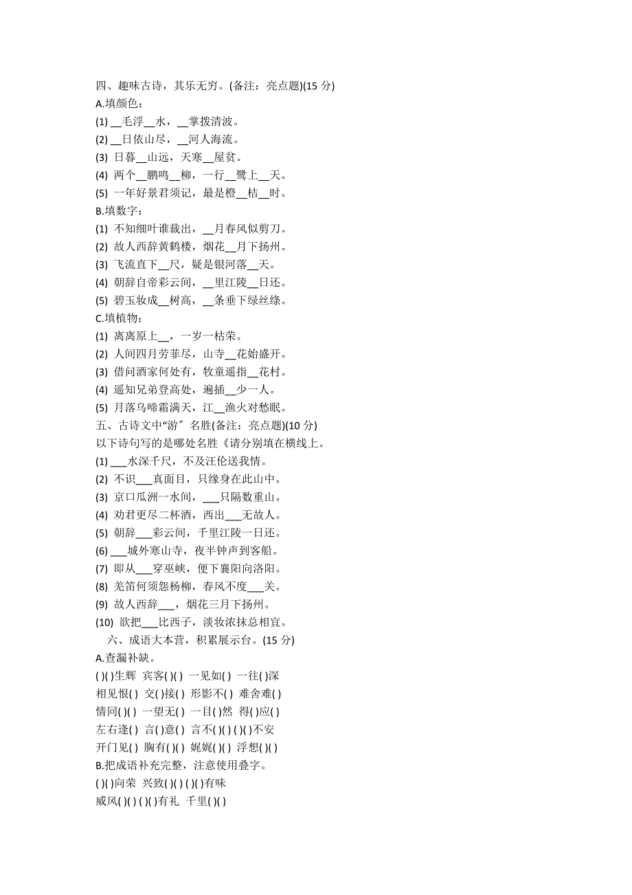 六年级语文上册期末语言积累与运用专项测试卷及答案_第2页