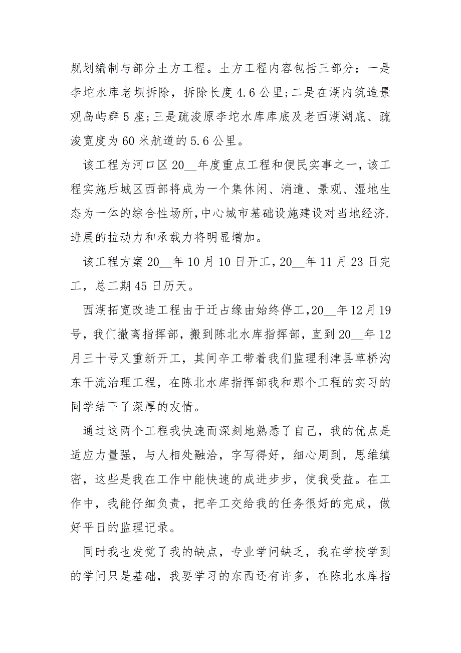 员工个人实习工作总结最新报告_第2页