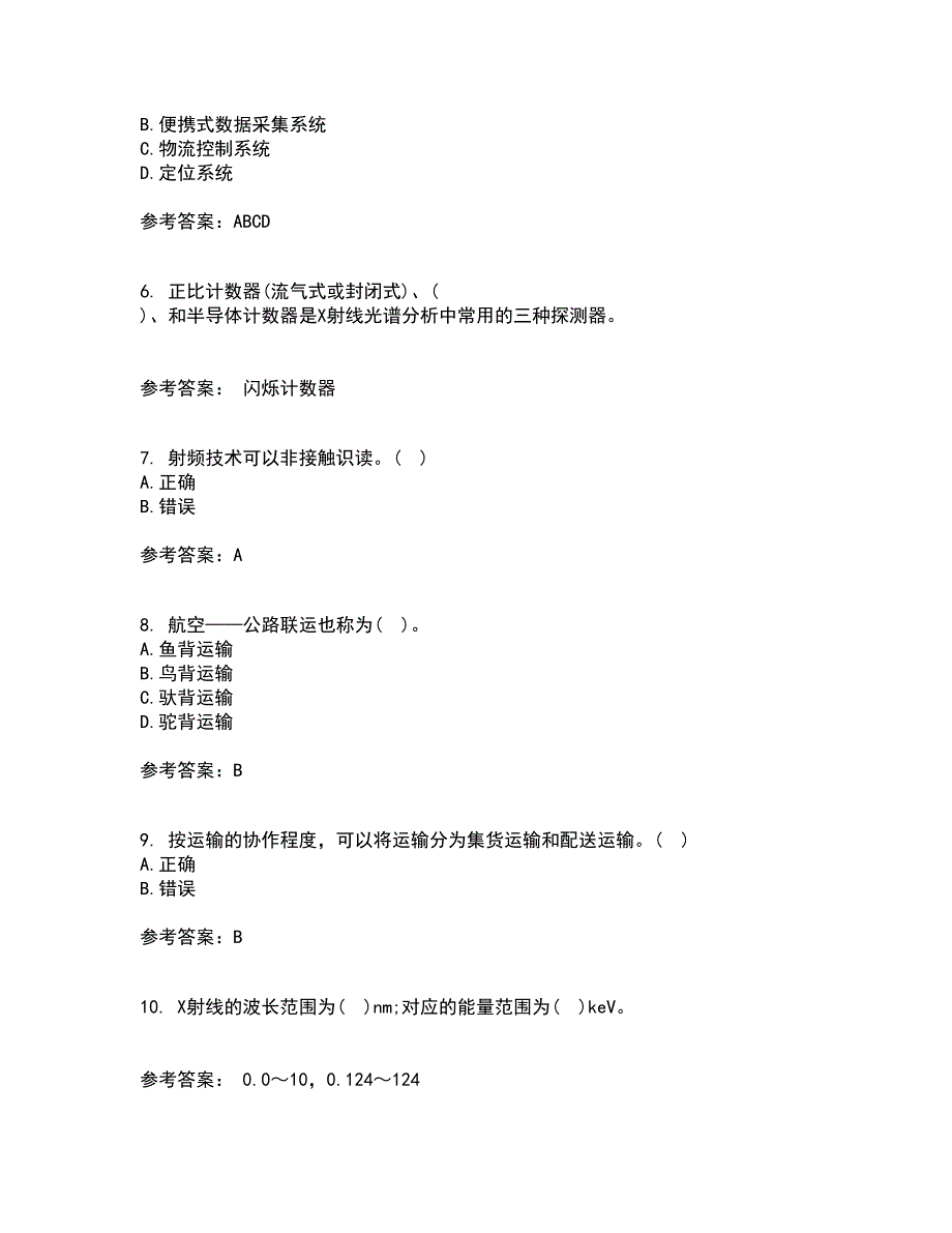 南开大学21春《物流工程》在线作业一满分答案39_第2页