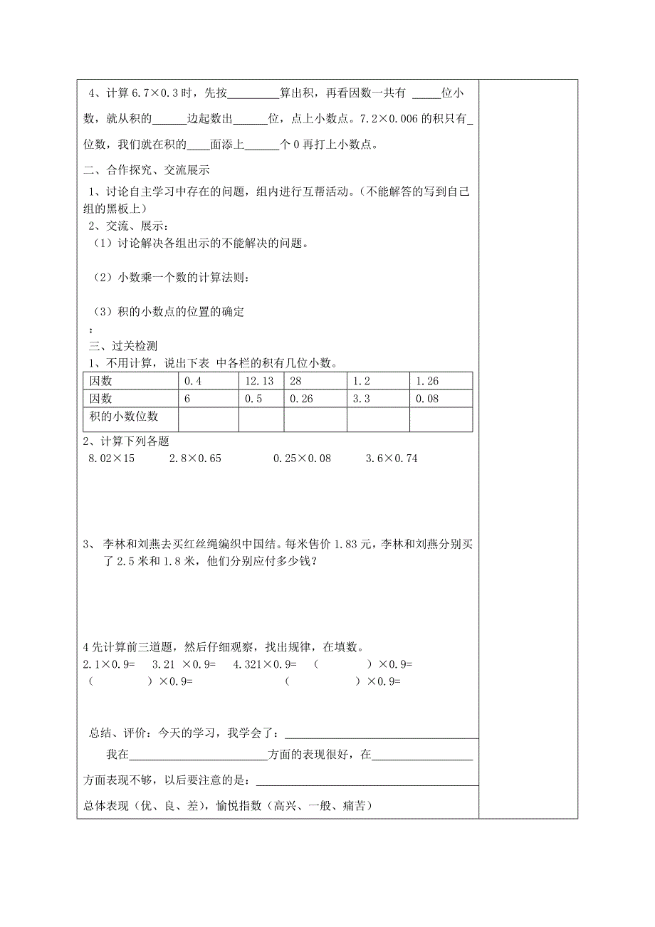 五年级数学上册第1单元小数乘法小数乘小数导学案1无答案新人教版_第2页