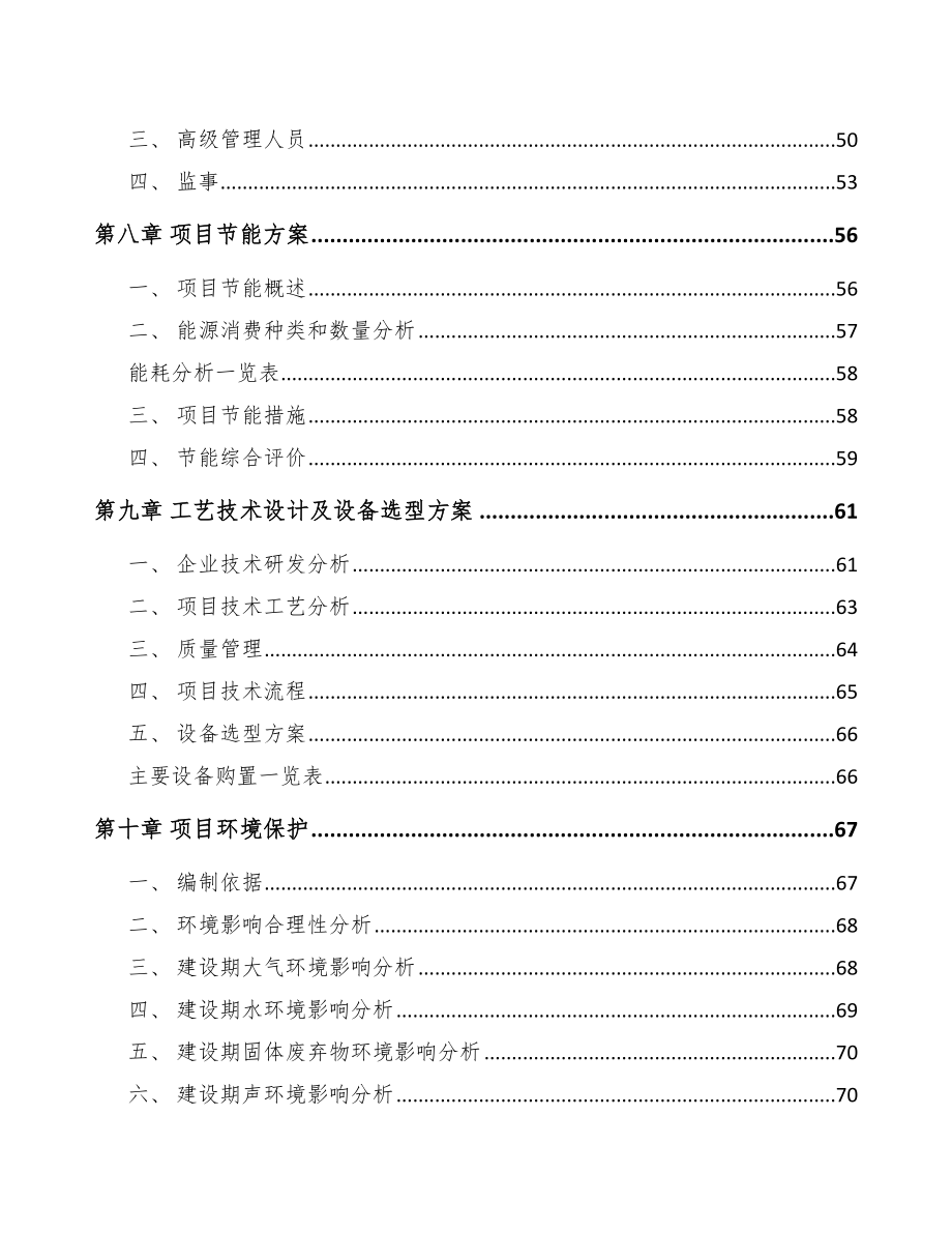 CT检查设备项目策划书_第4页