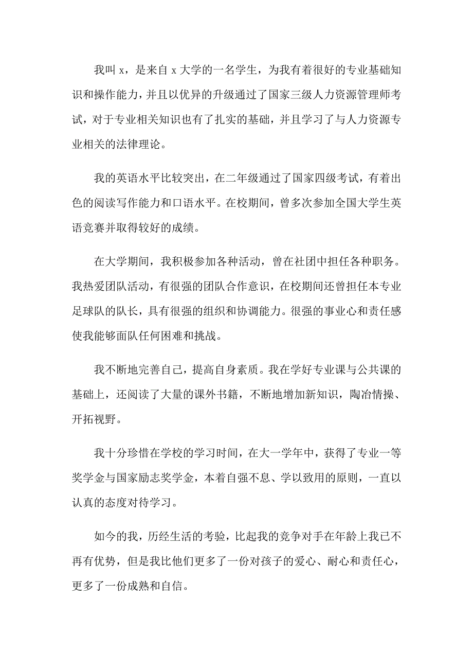 2023面试人事专员自我介绍_第4页