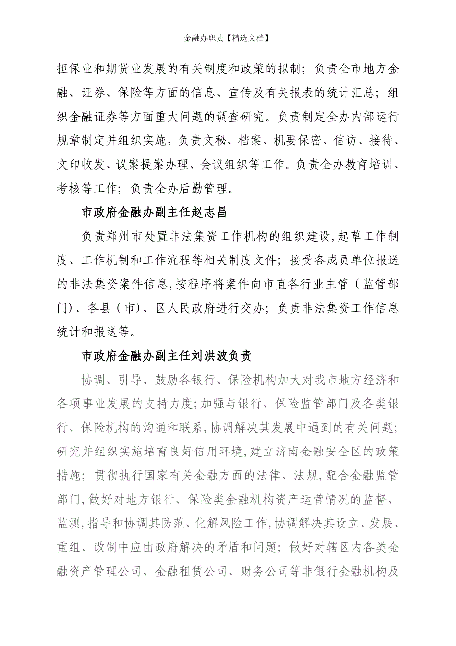 金融办职责【精选文档】_第3页