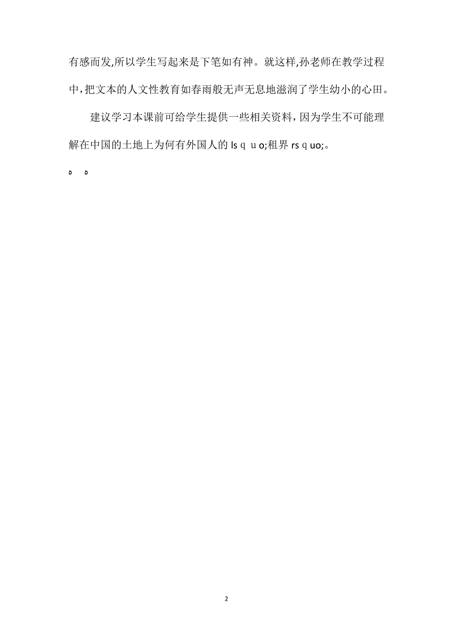 四年级语文上册教案评为中华之崛起而读书_第2页