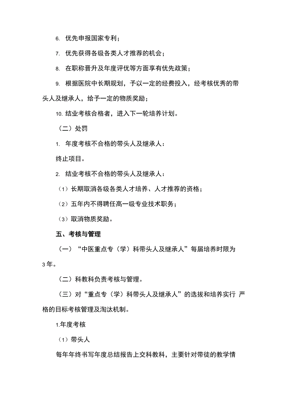 重点专科学科带头人及继承人选拔及激励机制2020_第4页