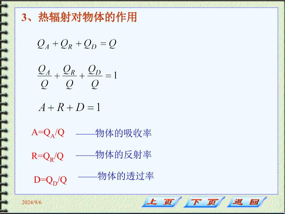 化工原理第四章第六节讲_第3页