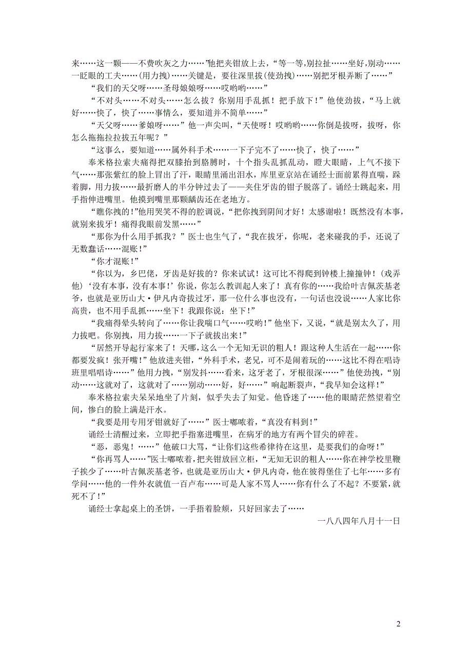 中考语文面对面阅读专题一文学作品阅读第二类小说阅读外科手术新人教版_第2页