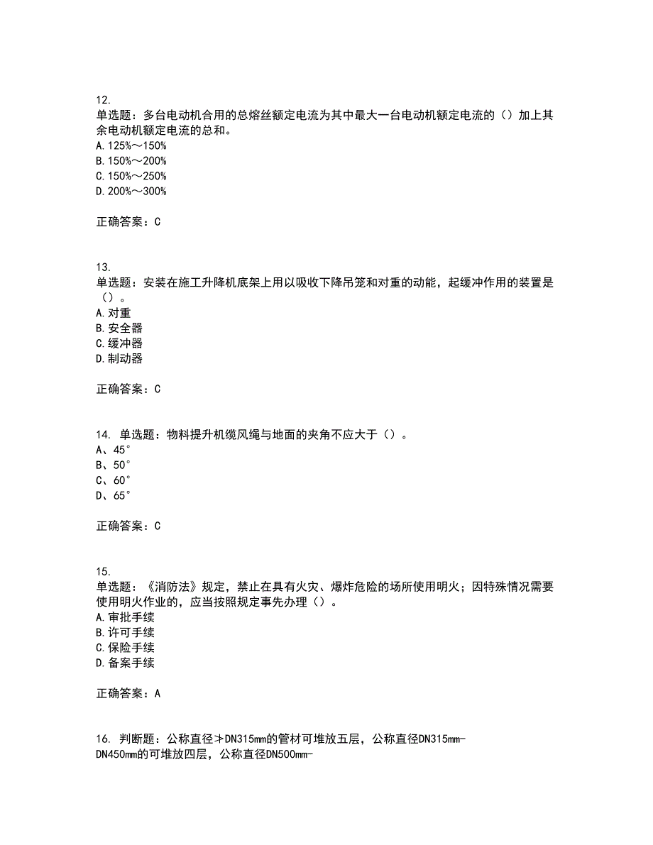 2022年建筑施工专职安全员【安全员C证】全国通用考前（难点+易错点剖析）押密卷附答案18_第3页