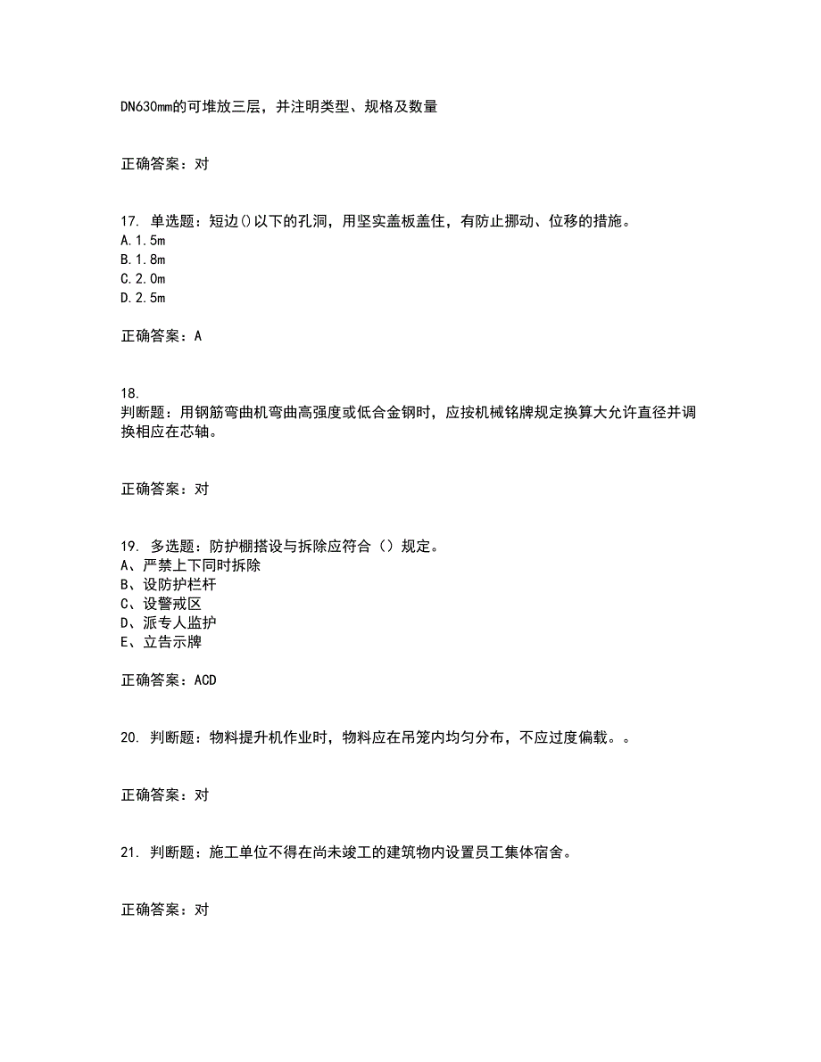 2022年建筑施工专职安全员【安全员C证】全国通用考前（难点+易错点剖析）押密卷附答案18_第4页