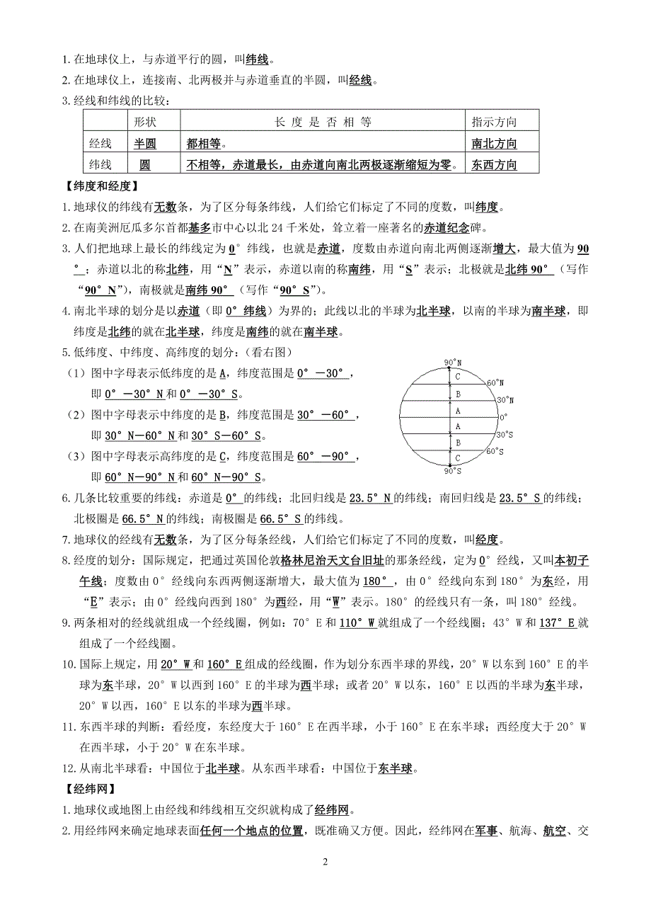 初中地理会考考试复习提纲(广西商务星球版).doc_第2页