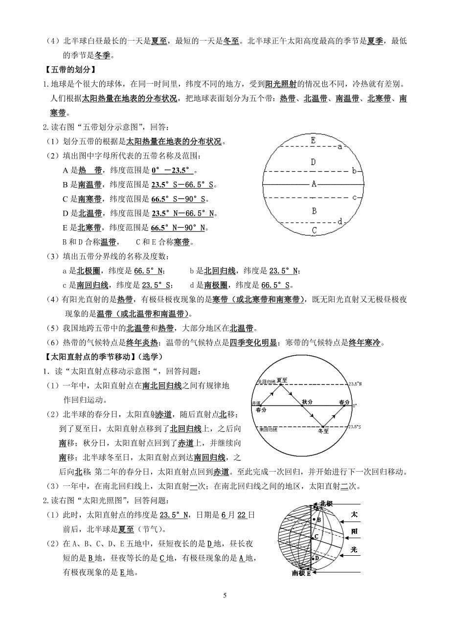 初中地理会考考试复习提纲(广西商务星球版).doc_第5页