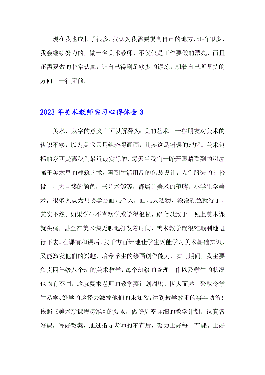 （模板）2023年美术教师实习心得体会_第4页