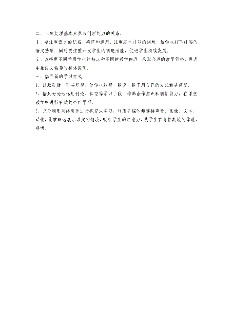 课堂教学改进目标和改进措施_第3页