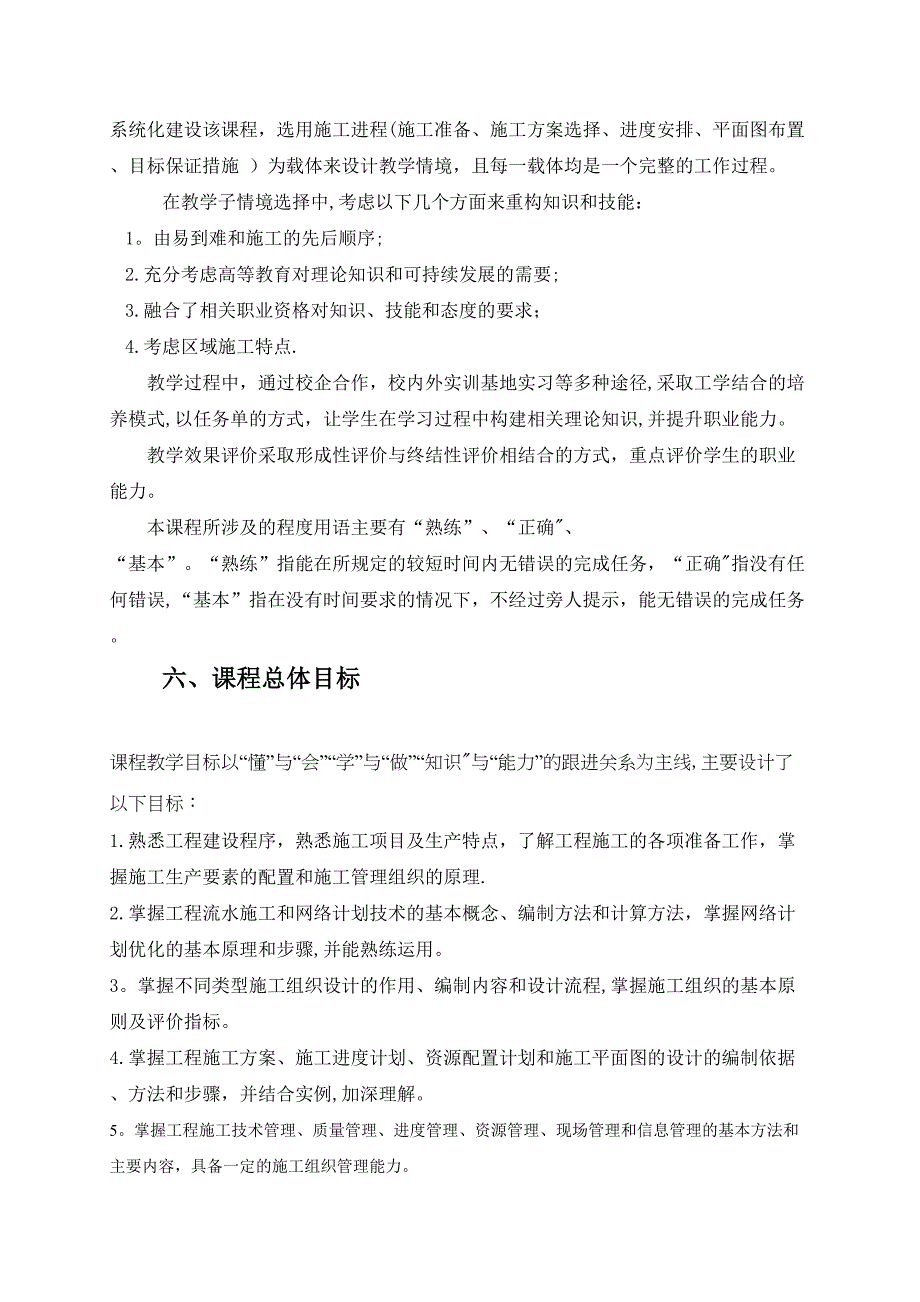 《建筑施工组织》课程标准【整理版施工方案】(DOC 13页)_第2页