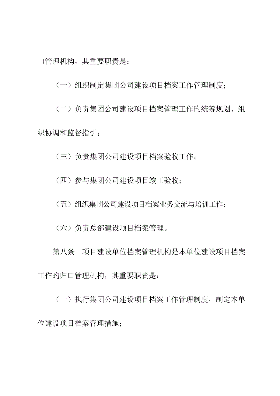 中国石油天然气集团公司建设专项项目档案管理统一规定_第3页