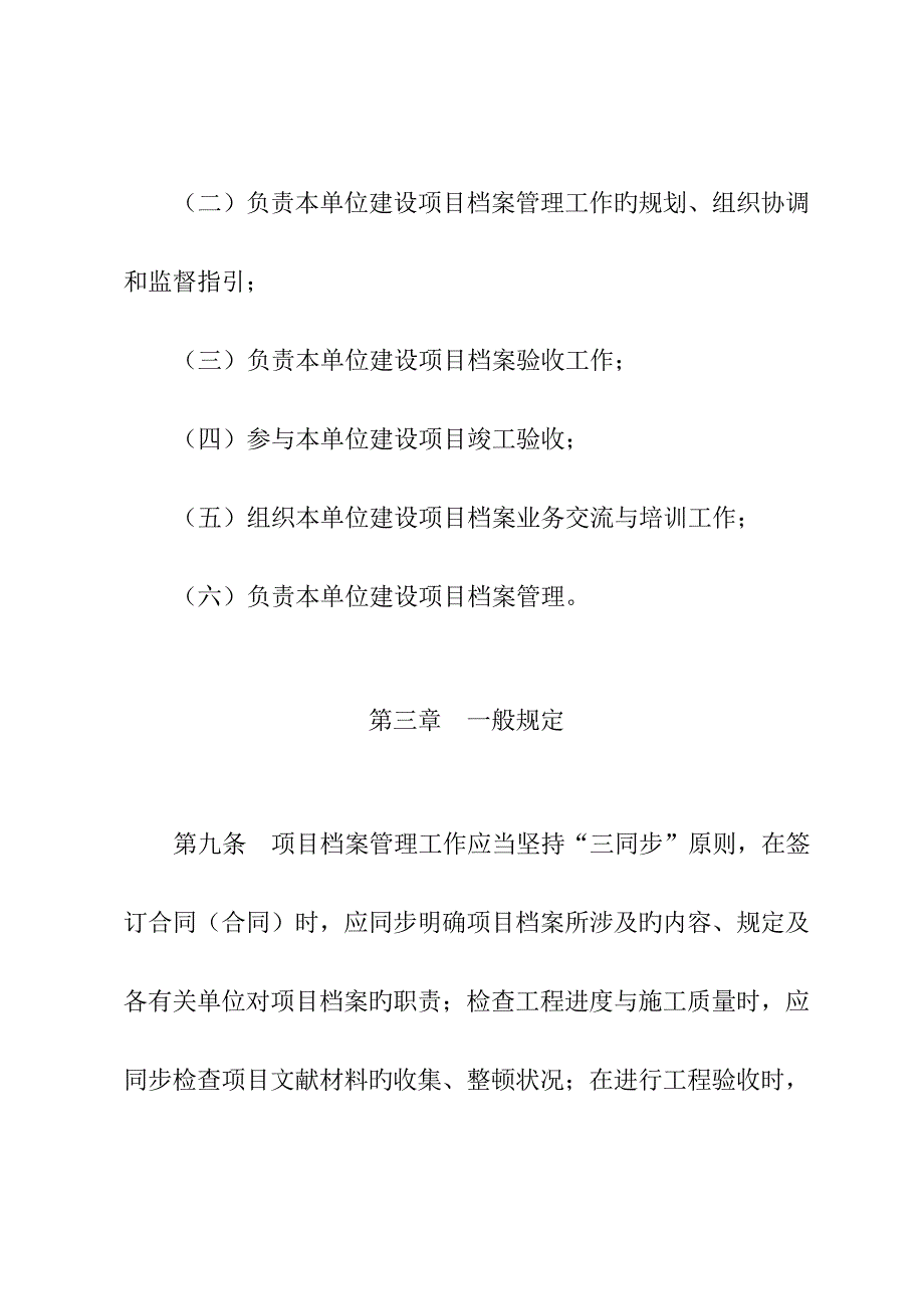 中国石油天然气集团公司建设专项项目档案管理统一规定_第4页