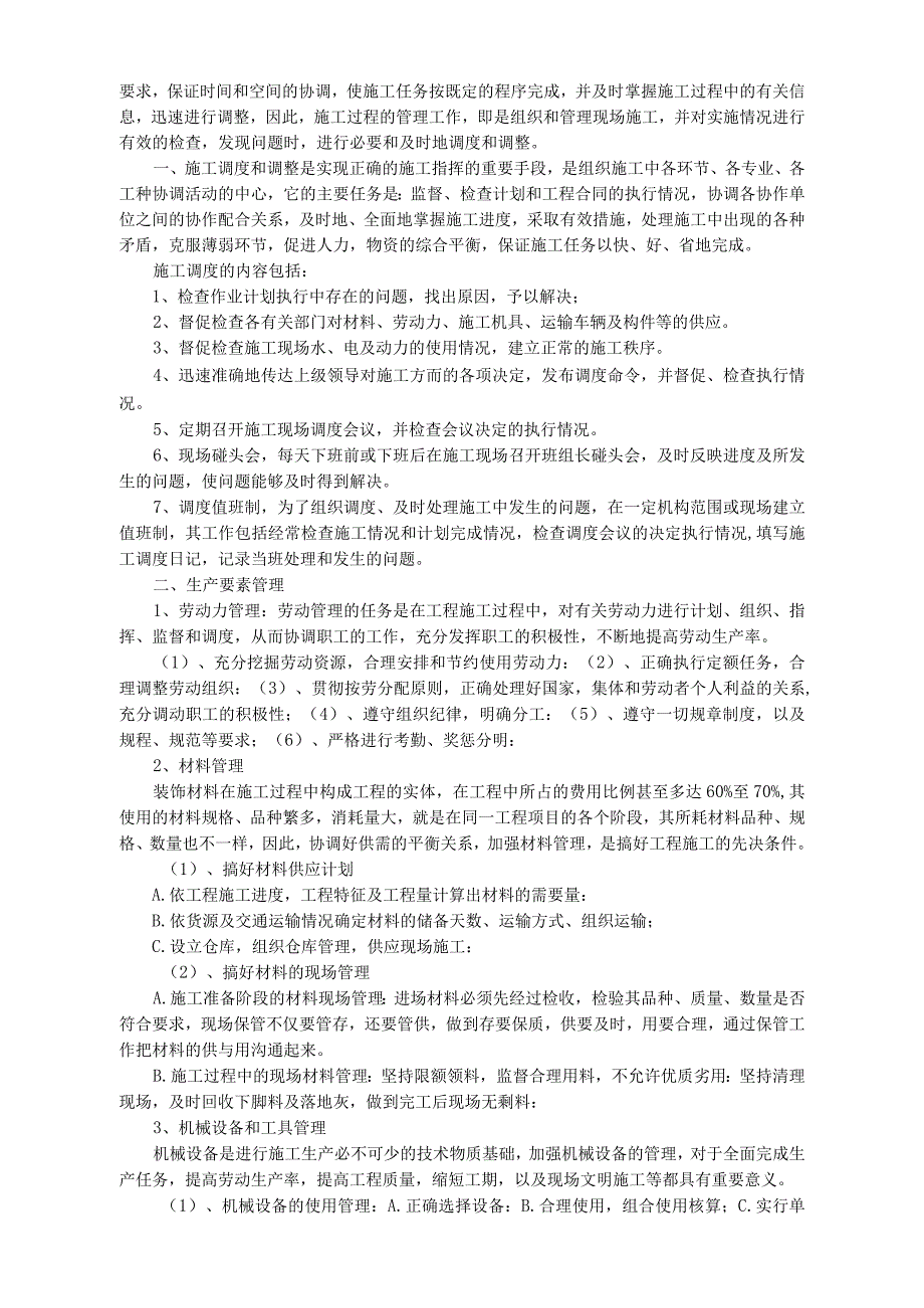 办公大楼室内装修工程施工部署_第3页