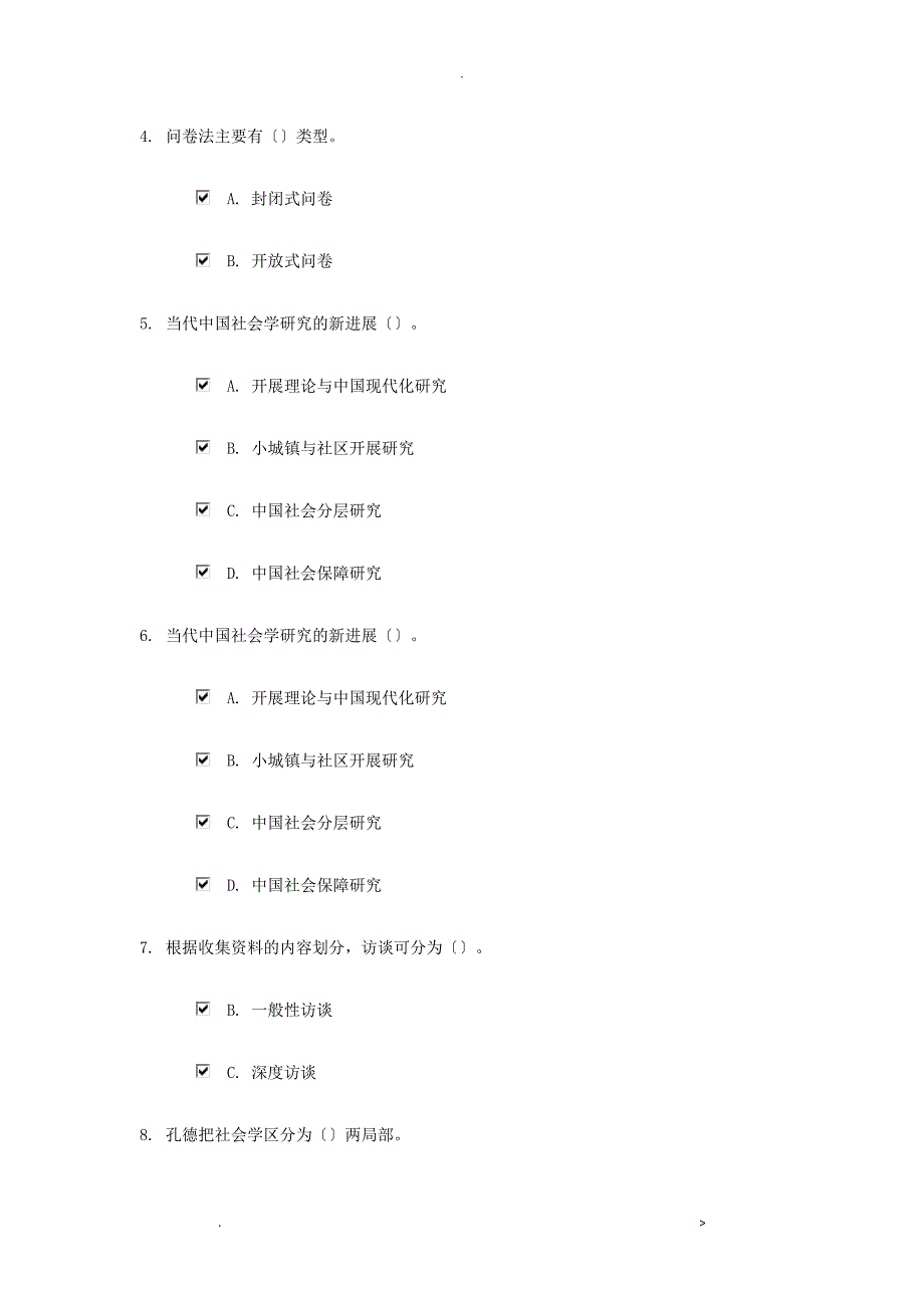 社会学概论形考任务1_第3页