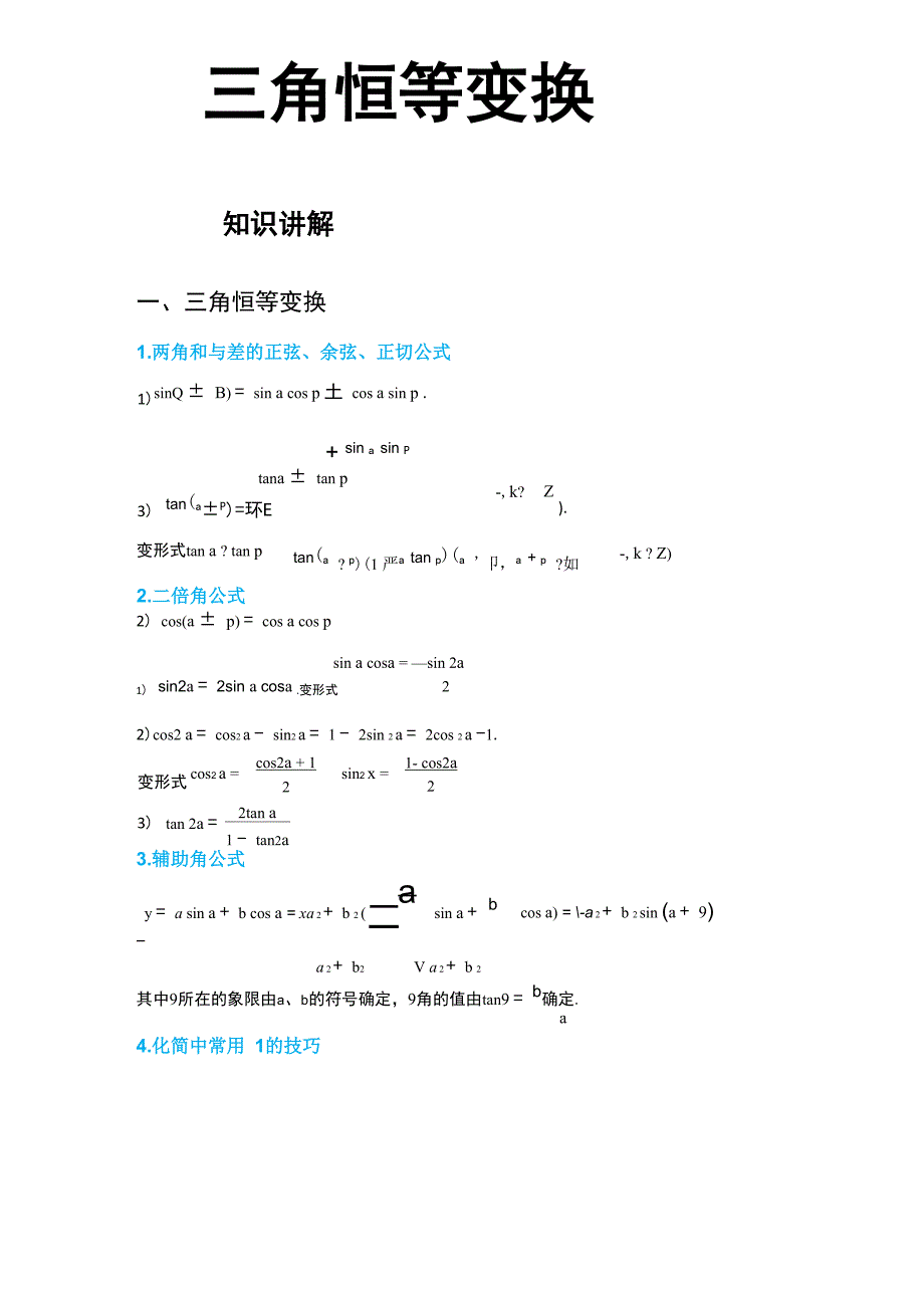 3三角恒等变换_第1页