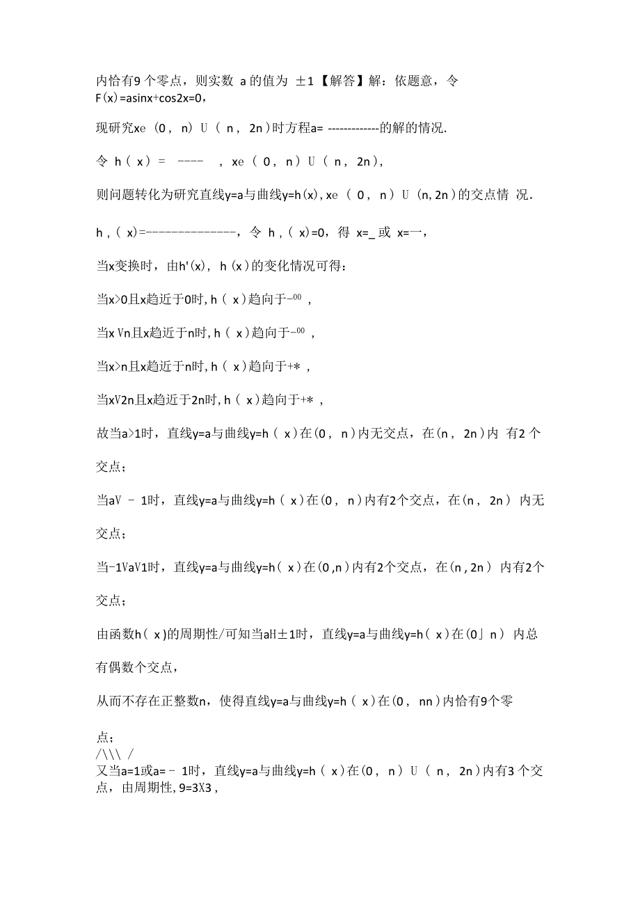 3三角恒等变换_第4页