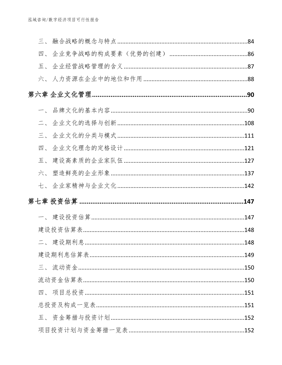 数字经济项目可行性报告（模板范文）_第3页