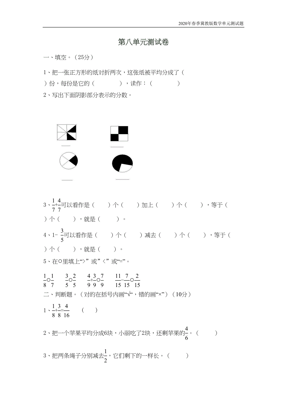 冀教版数学三年级下册第八单元测试卷A考试含答案(DOC 5页)_第1页