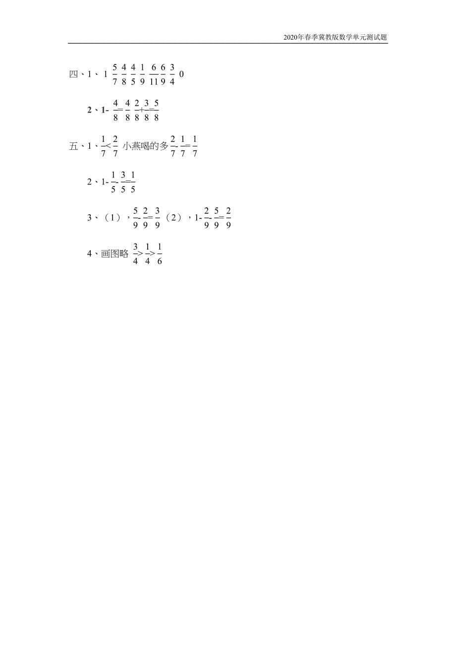 冀教版数学三年级下册第八单元测试卷A考试含答案(DOC 5页)_第5页