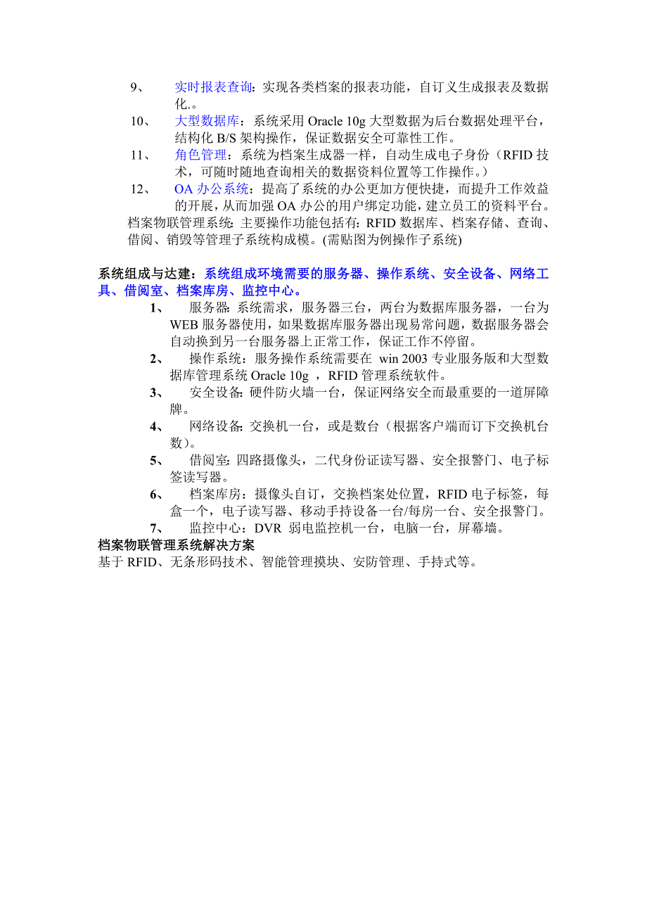 物联管理系统修1.doc_第3页