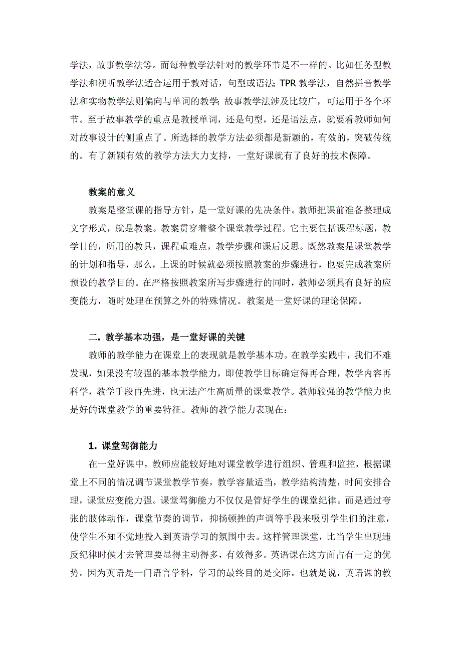 怎样上好一堂课.doc_第2页