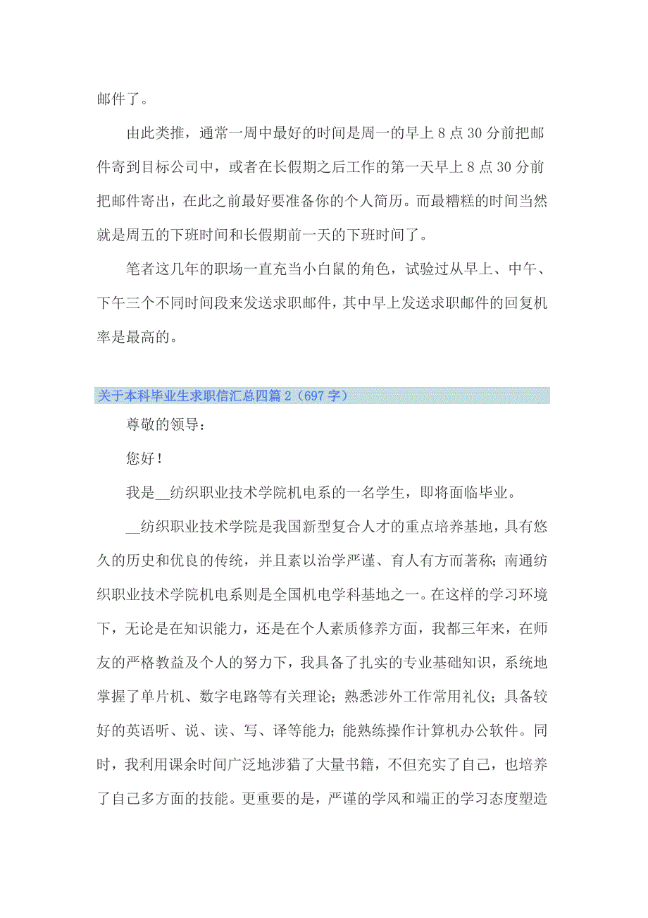 关于本科毕业生求职信汇总四篇_第2页