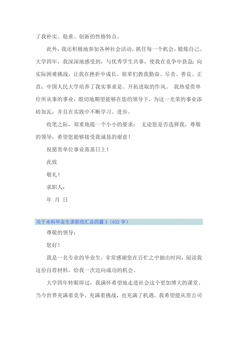 关于本科毕业生求职信汇总四篇_第3页