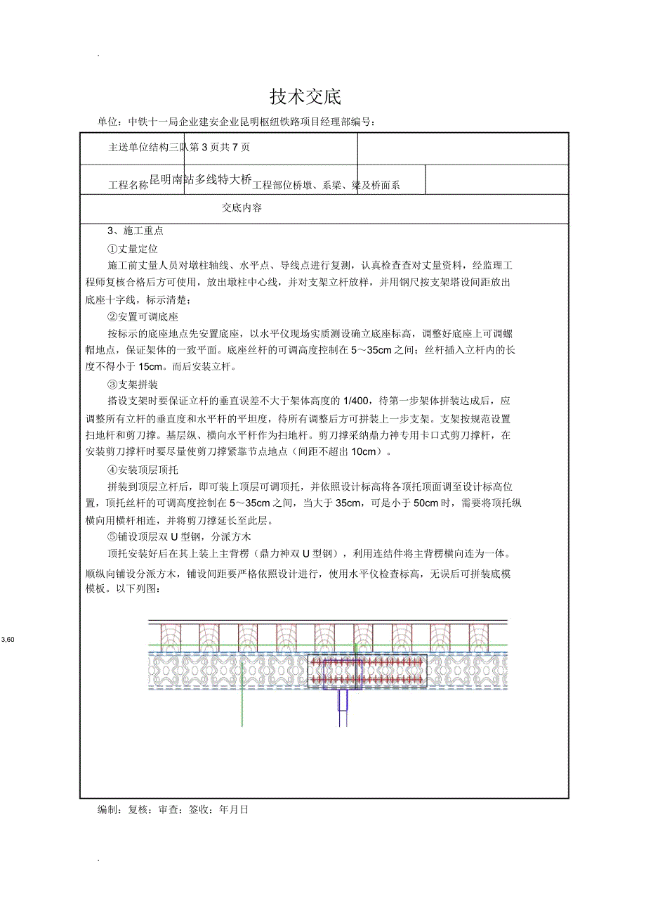 大力神支架施工技术交底大全.docx_第3页