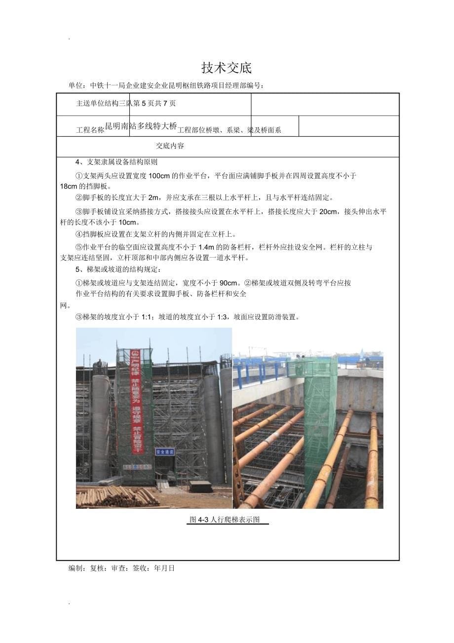 大力神支架施工技术交底大全.docx_第5页