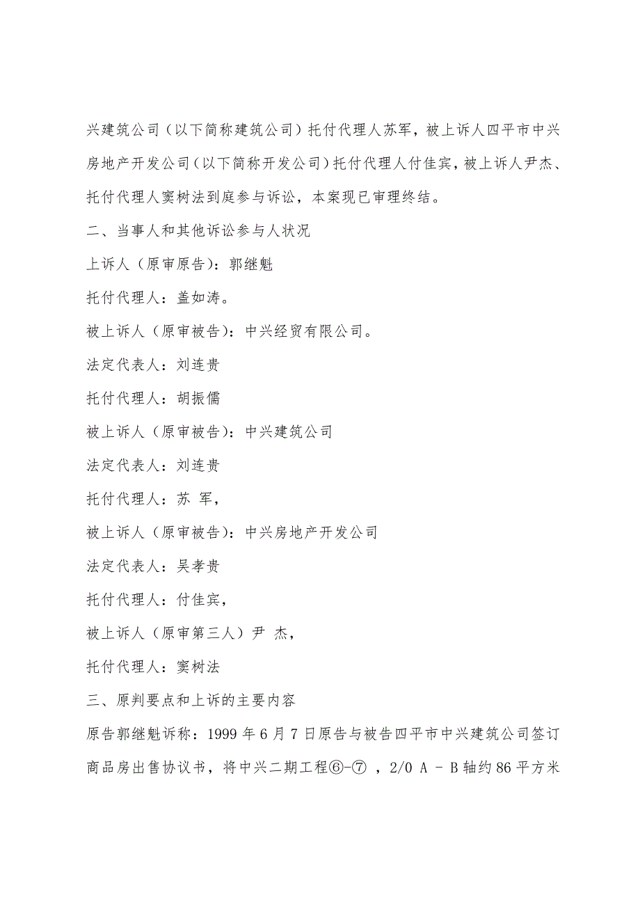 2022年法学类实习报告.docx_第2页