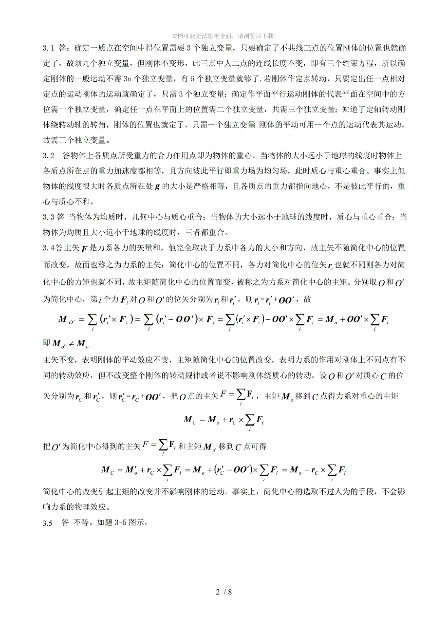 第三章思考题及答案_第2页