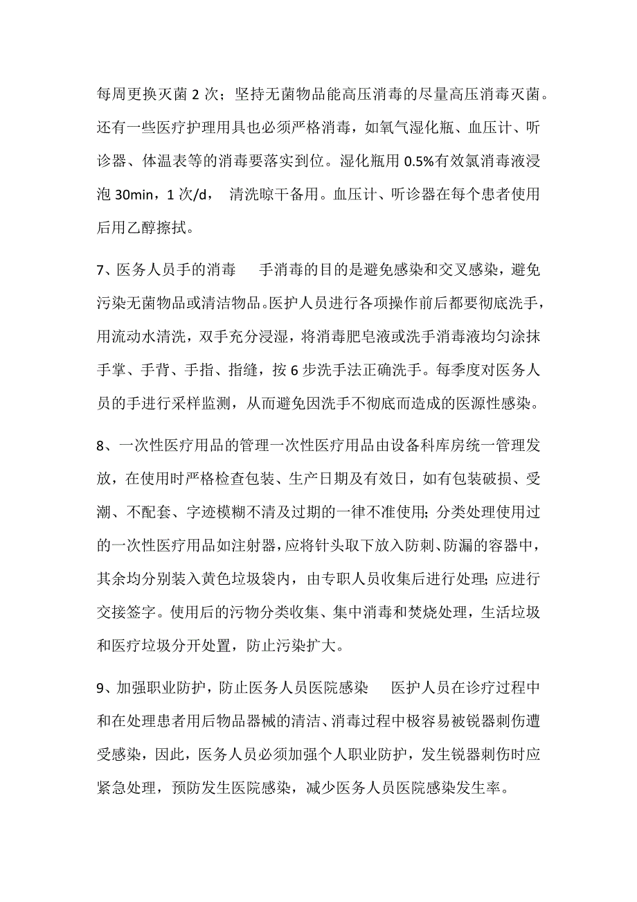 针灸理疗室院感风险评估及采取措施;_第4页