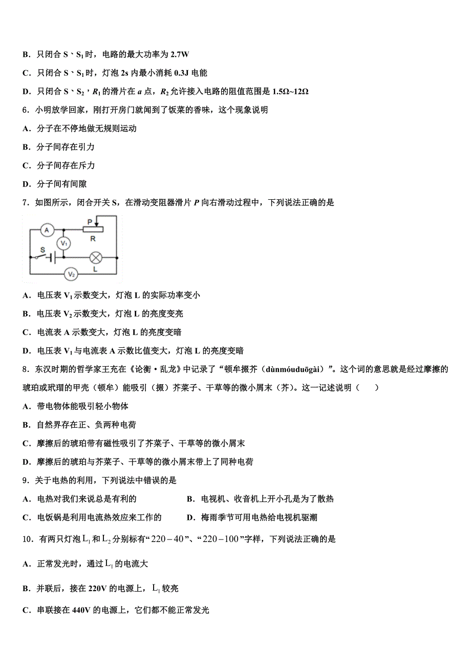 广东省佛山市顺德区容桂中学2023学年物理九上期末教学质量检测模拟试题含解析.doc_第2页