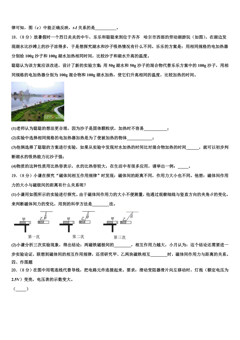 广东省佛山市顺德区容桂中学2023学年物理九上期末教学质量检测模拟试题含解析.doc_第4页