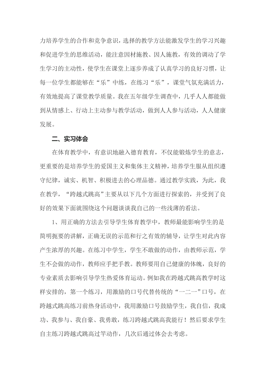 2022体育教师实习自我鉴定3篇_第2页