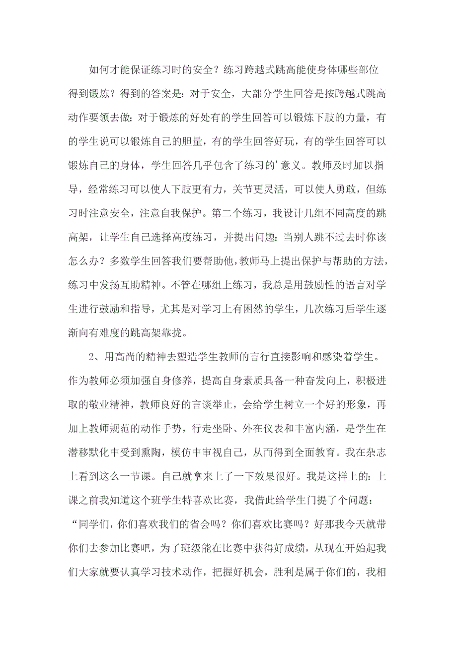 2022体育教师实习自我鉴定3篇_第3页