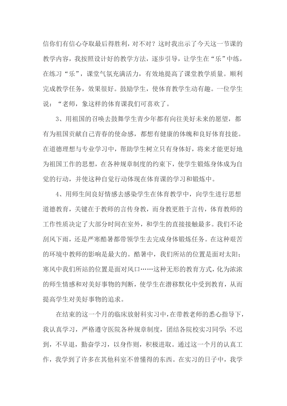 2022体育教师实习自我鉴定3篇_第4页