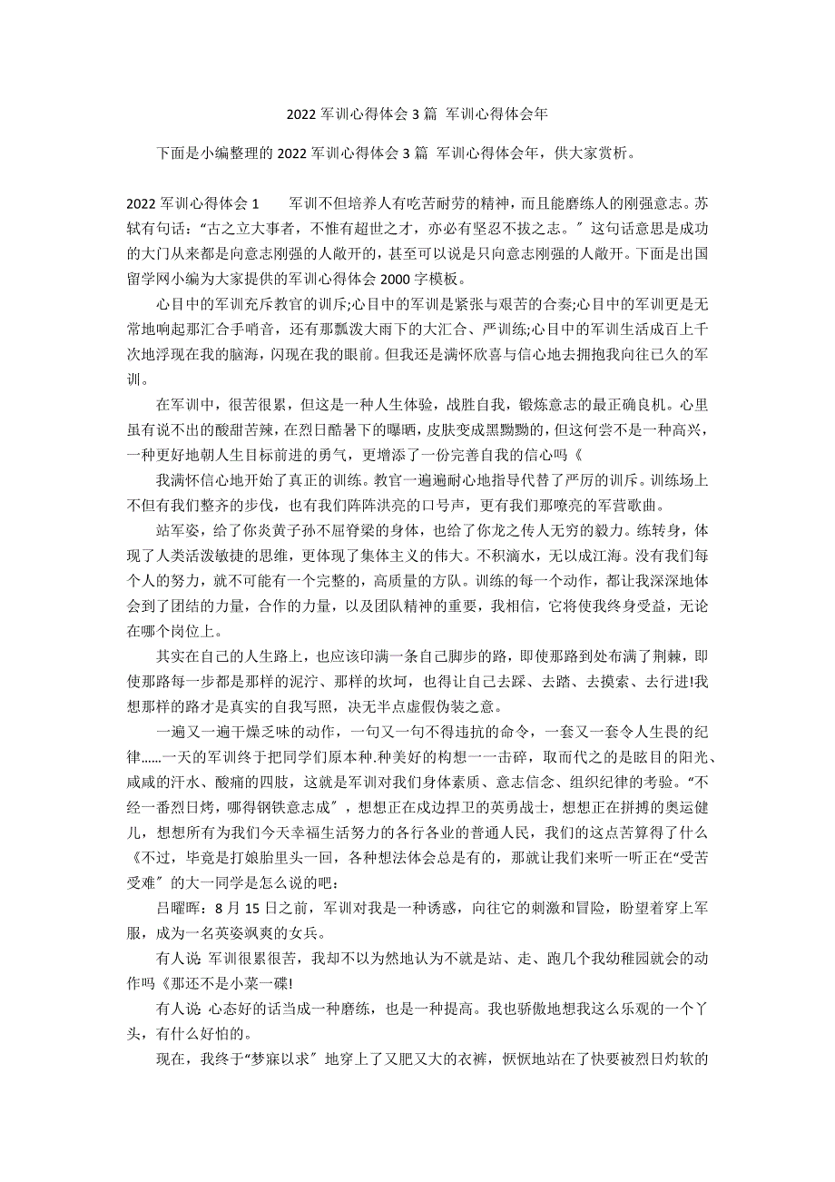 2022军训心得体会3篇 军训心得体会年_第1页