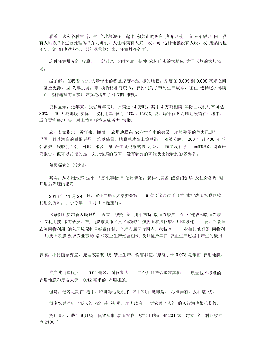 2019年关于农村白色污染调查报告精选范文【五篇】_第2页