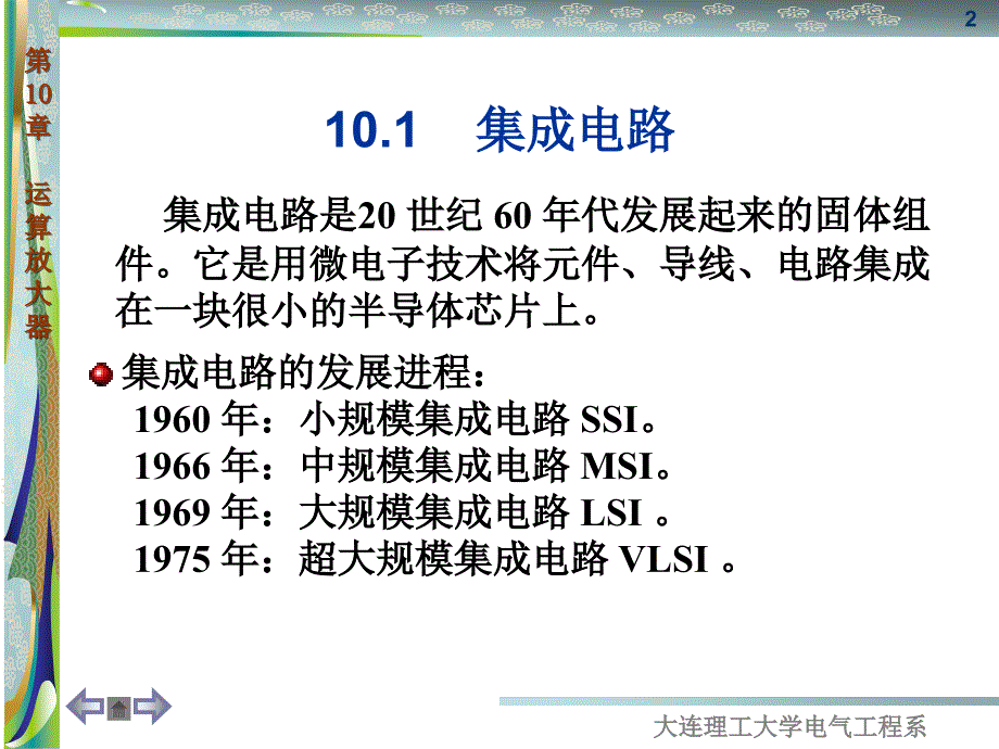 电工学集成运算放大器_第2页