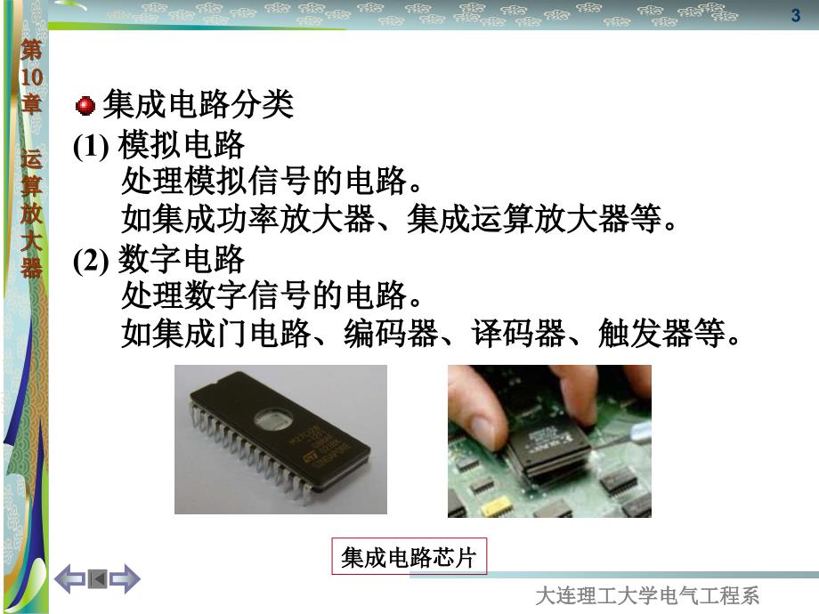 电工学集成运算放大器_第3页