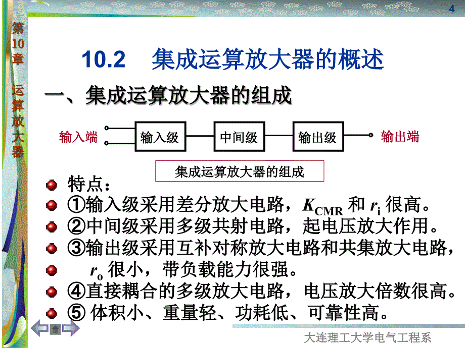 电工学集成运算放大器_第4页