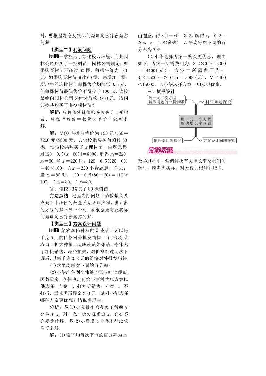 最新【华东师大版】九年级上册数学教案22.3 第2课时 利用一元二次方程解决平均变化率、利润问题_第2页