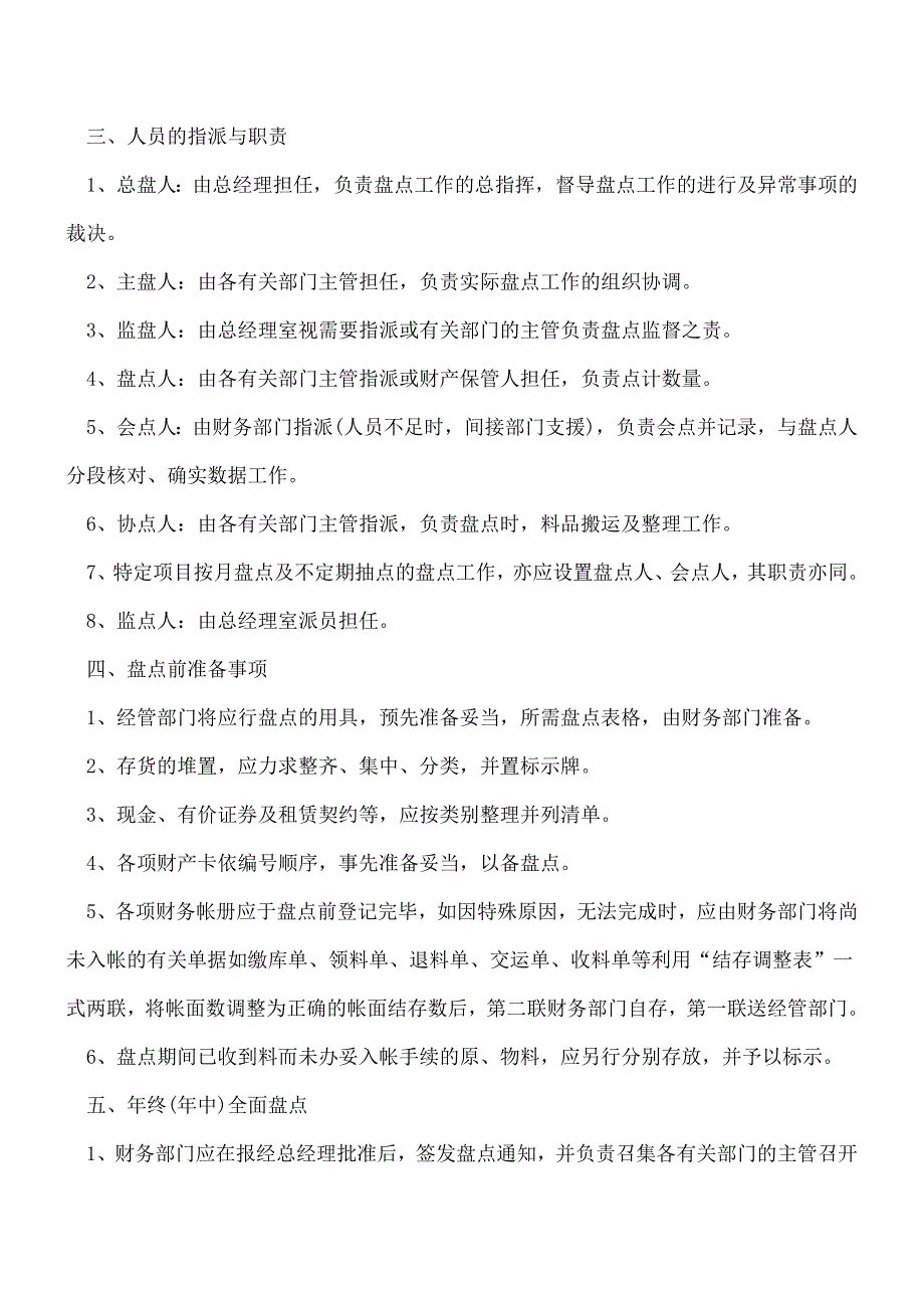 【推荐】固定资产盘点表格式.doc_第2页