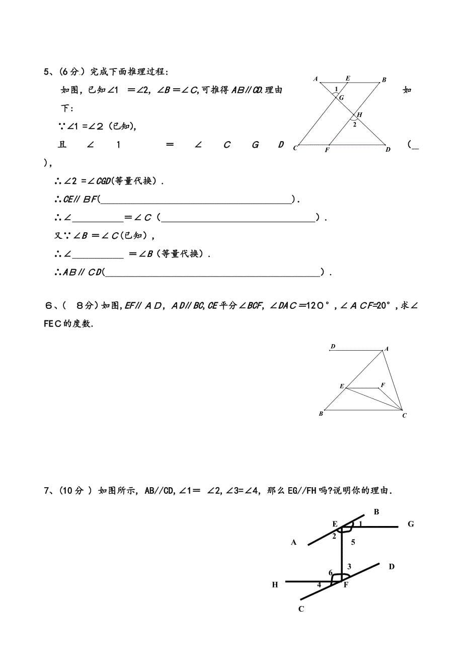 人教版七年级下册数学期中考试试题_第5页