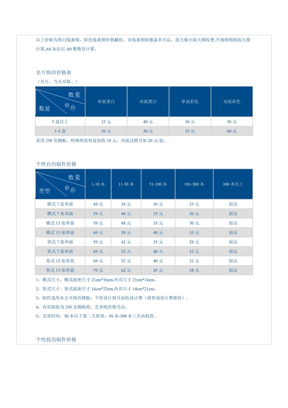 图文店制作价格表.doc_第4页